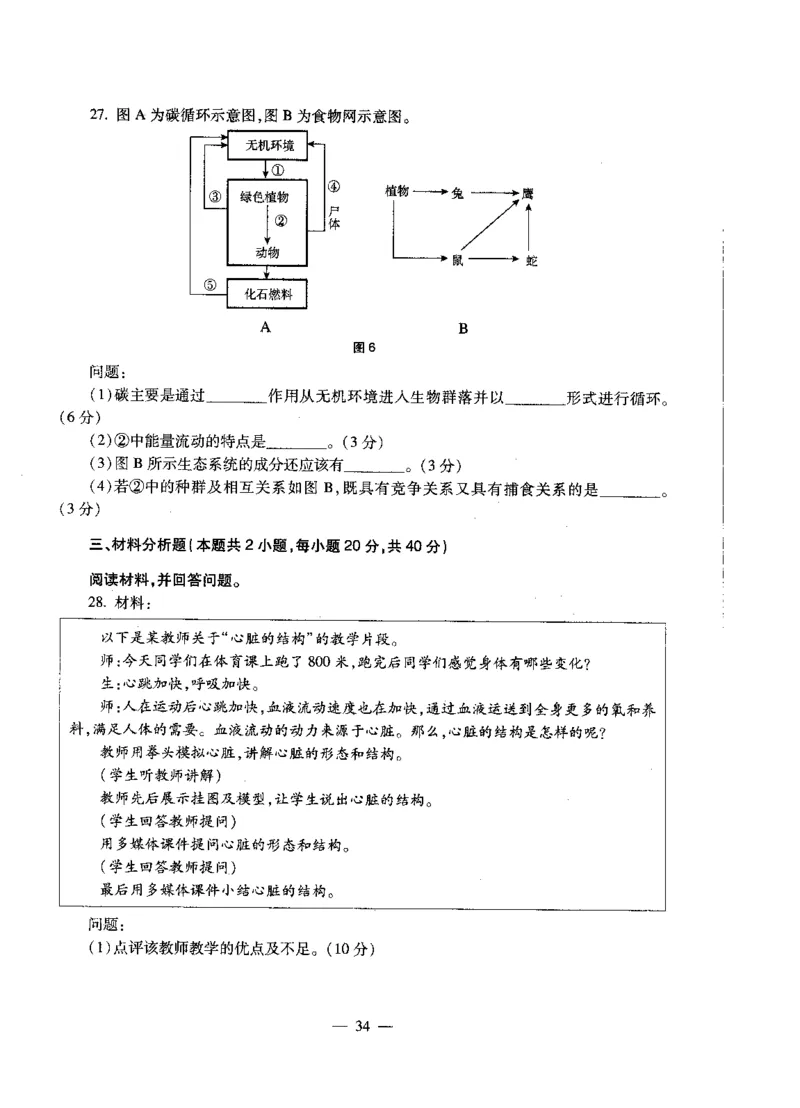 初中生物标准预测试卷题目6-10_4-教培资料-26年最新资料-同步更新_科一科二电子资料合集中小幼（笔记真题知识点汇总等）文件多，按需保存_各机构笔记合集（中小幼）推荐