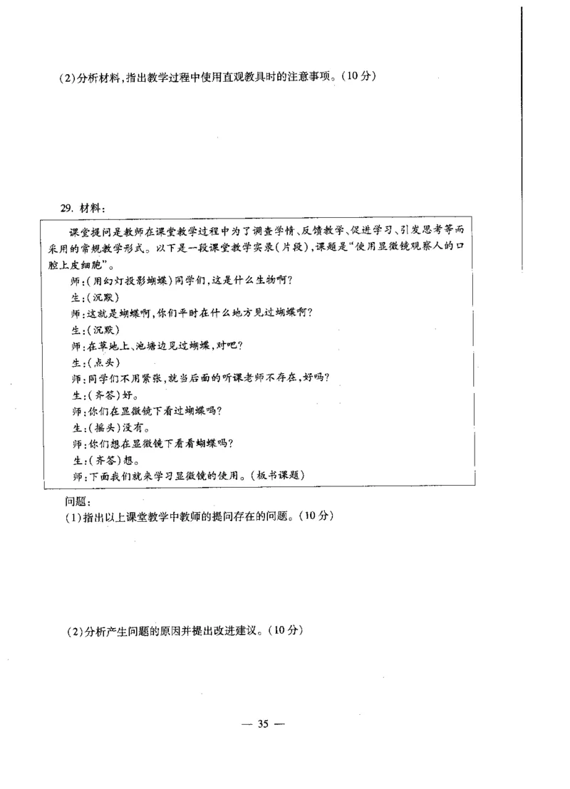 初中生物标准预测试卷题目6-10_4-教培资料-26年最新资料-同步更新_科一科二电子资料合集中小幼（笔记真题知识点汇总等）文件多，按需保存_各机构笔记合集（中小幼）推荐