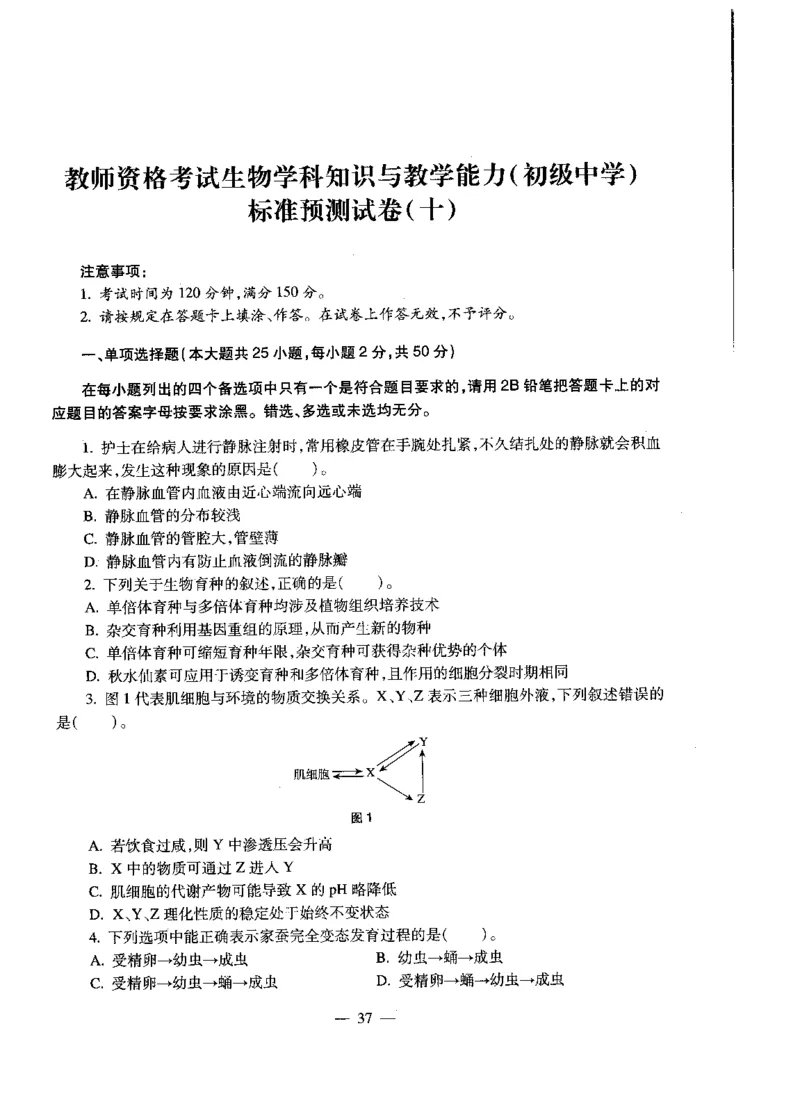 初中生物标准预测试卷题目6-10_4-教培资料-26年最新资料-同步更新_科一科二电子资料合集中小幼（笔记真题知识点汇总等）文件多，按需保存_各机构笔记合集（中小幼）推荐
