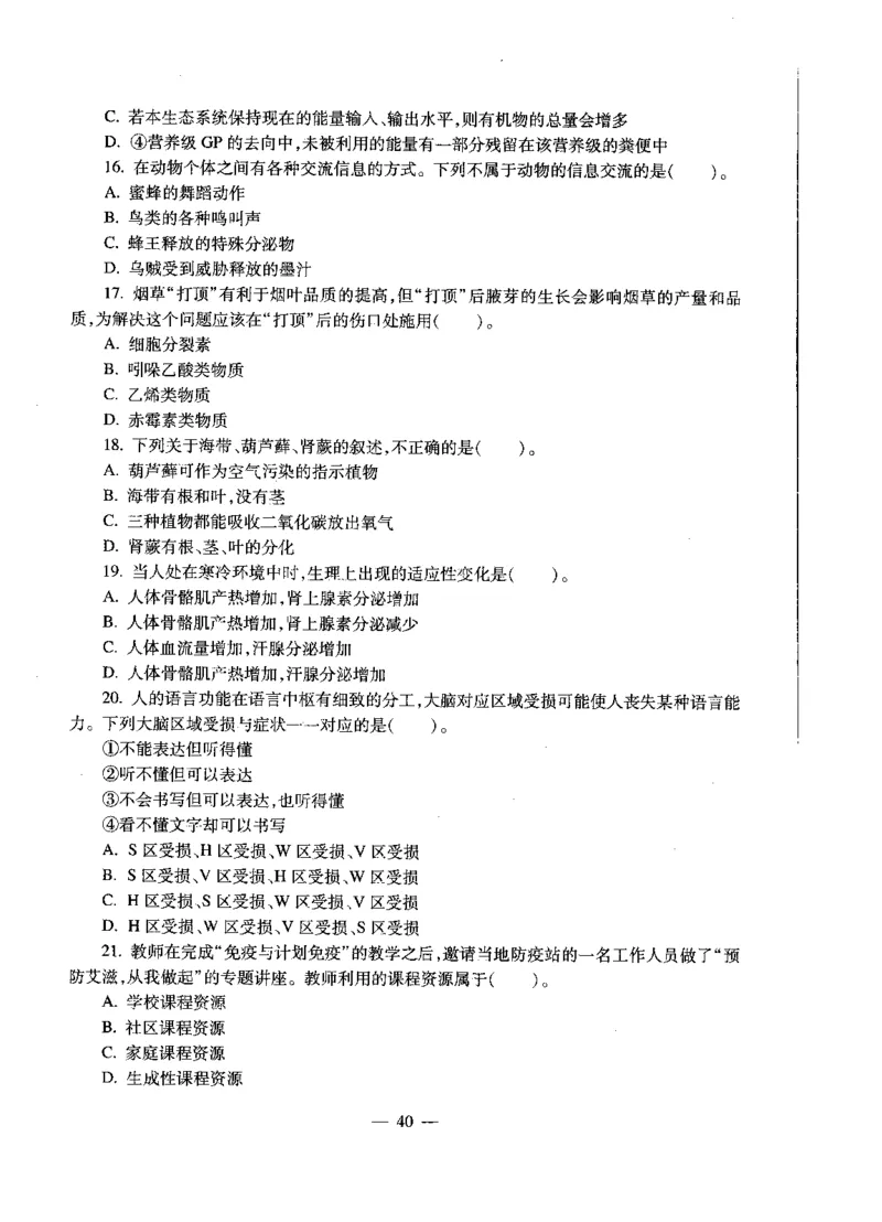 初中生物标准预测试卷题目6-10_4-教培资料-26年最新资料-同步更新_科一科二电子资料合集中小幼（笔记真题知识点汇总等）文件多，按需保存_各机构笔记合集（中小幼）推荐