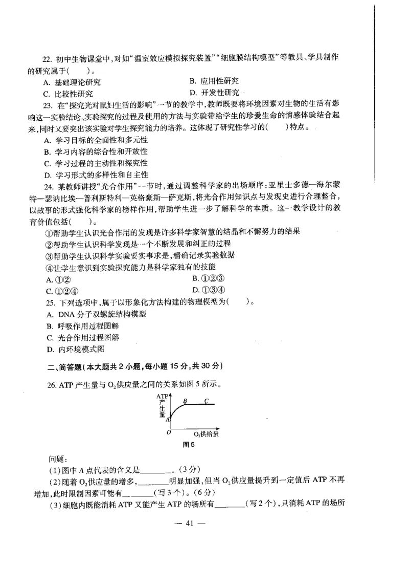 初中生物标准预测试卷题目6-10_4-教培资料-26年最新资料-同步更新_科一科二电子资料合集中小幼（笔记真题知识点汇总等）文件多，按需保存_各机构笔记合集（中小幼）推荐
