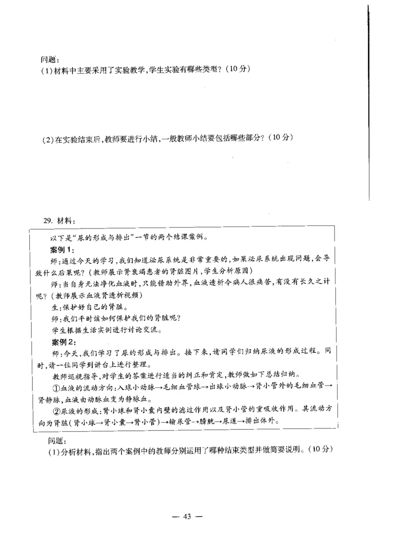 初中生物标准预测试卷题目6-10_4-教培资料-26年最新资料-同步更新_科一科二电子资料合集中小幼（笔记真题知识点汇总等）文件多，按需保存_各机构笔记合集（中小幼）推荐