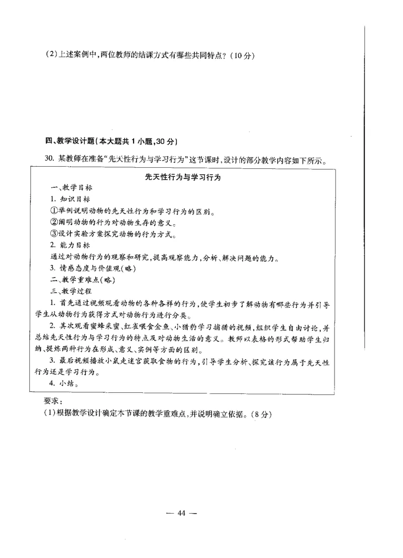 初中生物标准预测试卷题目6-10_4-教培资料-26年最新资料-同步更新_科一科二电子资料合集中小幼（笔记真题知识点汇总等）文件多，按需保存_各机构笔记合集（中小幼）推荐
