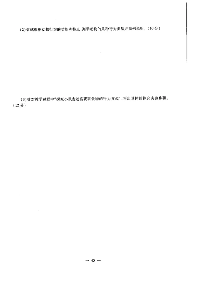 初中生物标准预测试卷题目6-10_4-教培资料-26年最新资料-同步更新_科一科二电子资料合集中小幼（笔记真题知识点汇总等）文件多，按需保存_各机构笔记合集（中小幼）推荐