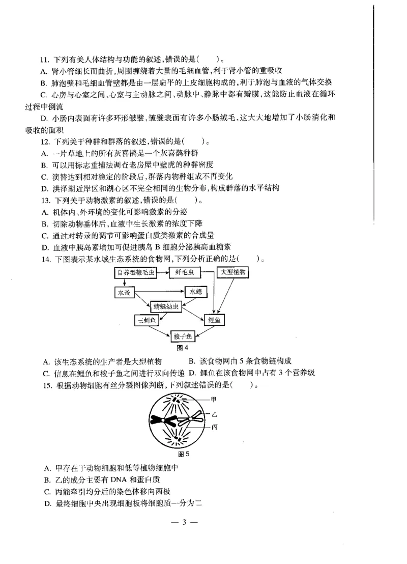 初中生物标准预测试卷题目6-10_4-教培资料-26年最新资料-同步更新_科一科二电子资料合集中小幼（笔记真题知识点汇总等）文件多，按需保存_各机构笔记合集（中小幼）推荐