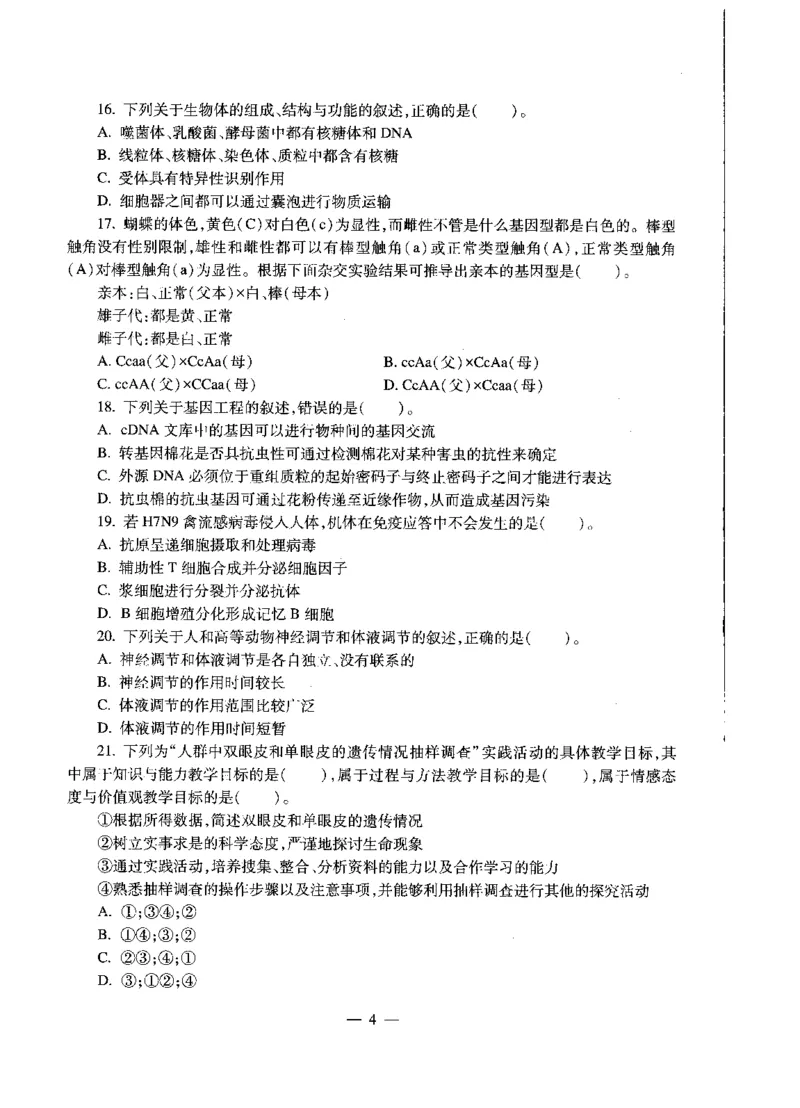 初中生物标准预测试卷题目6-10_4-教培资料-26年最新资料-同步更新_科一科二电子资料合集中小幼（笔记真题知识点汇总等）文件多，按需保存_各机构笔记合集（中小幼）推荐