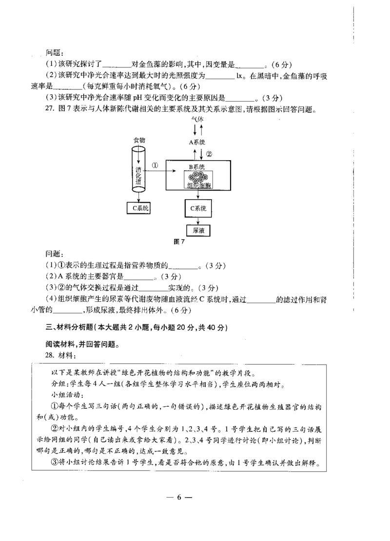 初中生物标准预测试卷题目6-10_4-教培资料-26年最新资料-同步更新_科一科二电子资料合集中小幼（笔记真题知识点汇总等）文件多，按需保存_各机构笔记合集（中小幼）推荐