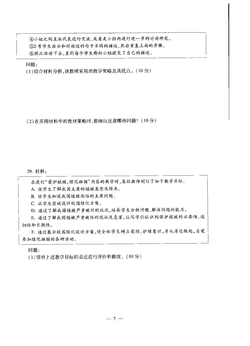 初中生物标准预测试卷题目6-10_4-教培资料-26年最新资料-同步更新_科一科二电子资料合集中小幼（笔记真题知识点汇总等）文件多，按需保存_各机构笔记合集（中小幼）推荐