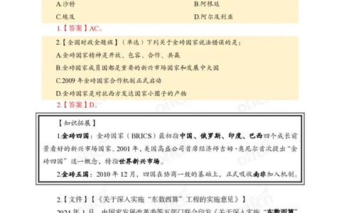 3、2024年一季度新闻盘点_2026考公资料_（11）小黑（离职去上岸村了）_公基时政政治理论小黑合集（2024+2025）_时政2024中公小黑时政_2、全国重要新闻（母题爆破）_讲义