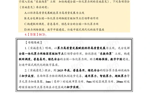 3、2024年一季度新闻盘点_2026考公资料_（11）小黑（离职去上岸村了）_公基时政政治理论小黑合集（2024+2025）_时政2024中公小黑时政_2、全国重要新闻（母题爆破）_讲义