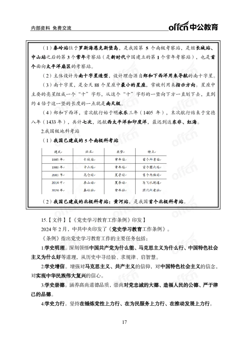 3、2024年一季度新闻盘点_2026考公资料_（11）小黑（离职去上岸村了）_公基时政政治理论小黑合集（2024+2025）_时政2024中公小黑时政_2、全国重要新闻（母题爆破）_讲义