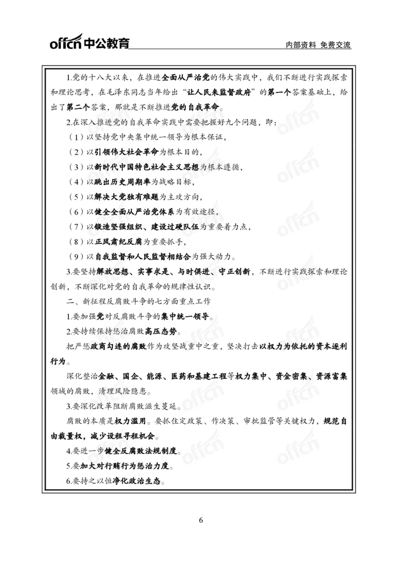 3、2024年一季度新闻盘点_2026考公资料_（11）小黑（离职去上岸村了）_公基时政政治理论小黑合集（2024+2025）_时政2024中公小黑时政_2、全国重要新闻（母题爆破）_讲义