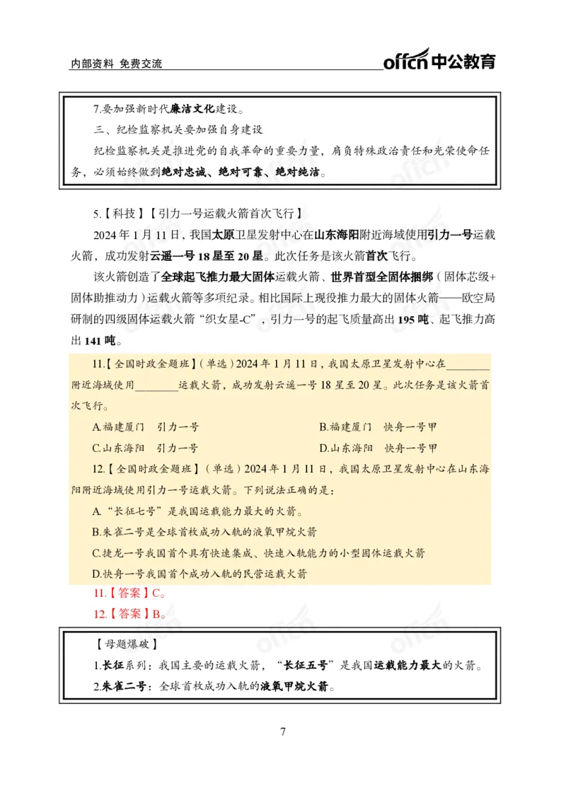 3、2024年一季度新闻盘点_2026考公资料_（11）小黑（离职去上岸村了）_公基时政政治理论小黑合集（2024+2025）_时政2024中公小黑时政_2、全国重要新闻（母题爆破）_讲义