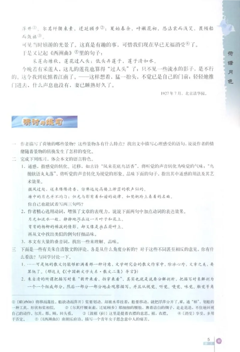 人教版高中语文必修2_4-教培资料-26年最新资料-同步更新_初中高中教资_03科三专项（进去保存报考的学科即可）_02科三专项（笔记真题思维导图教学设计版本二）