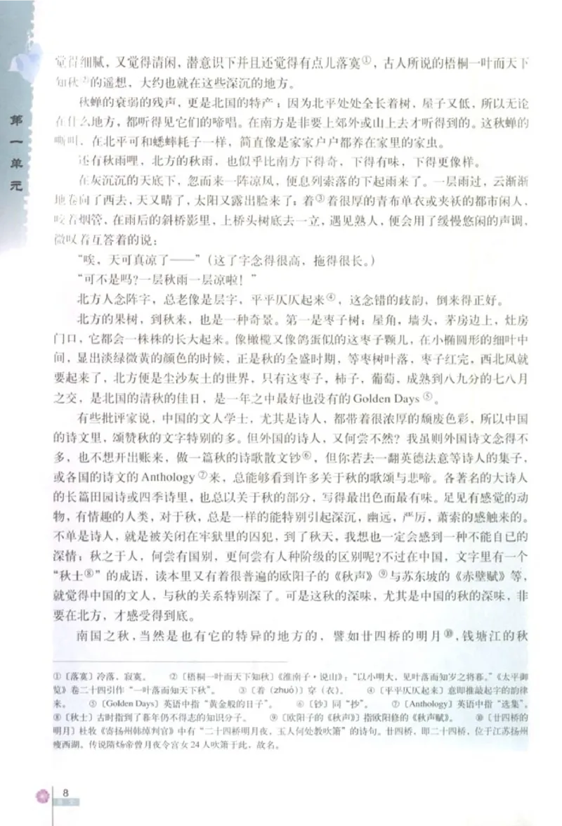人教版高中语文必修2_4-教培资料-26年最新资料-同步更新_初中高中教资_03科三专项（进去保存报考的学科即可）_02科三专项（笔记真题思维导图教学设计版本二）
