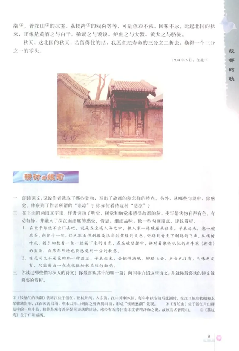 人教版高中语文必修2_4-教培资料-26年最新资料-同步更新_初中高中教资_03科三专项（进去保存报考的学科即可）_02科三专项（笔记真题思维导图教学设计版本二）