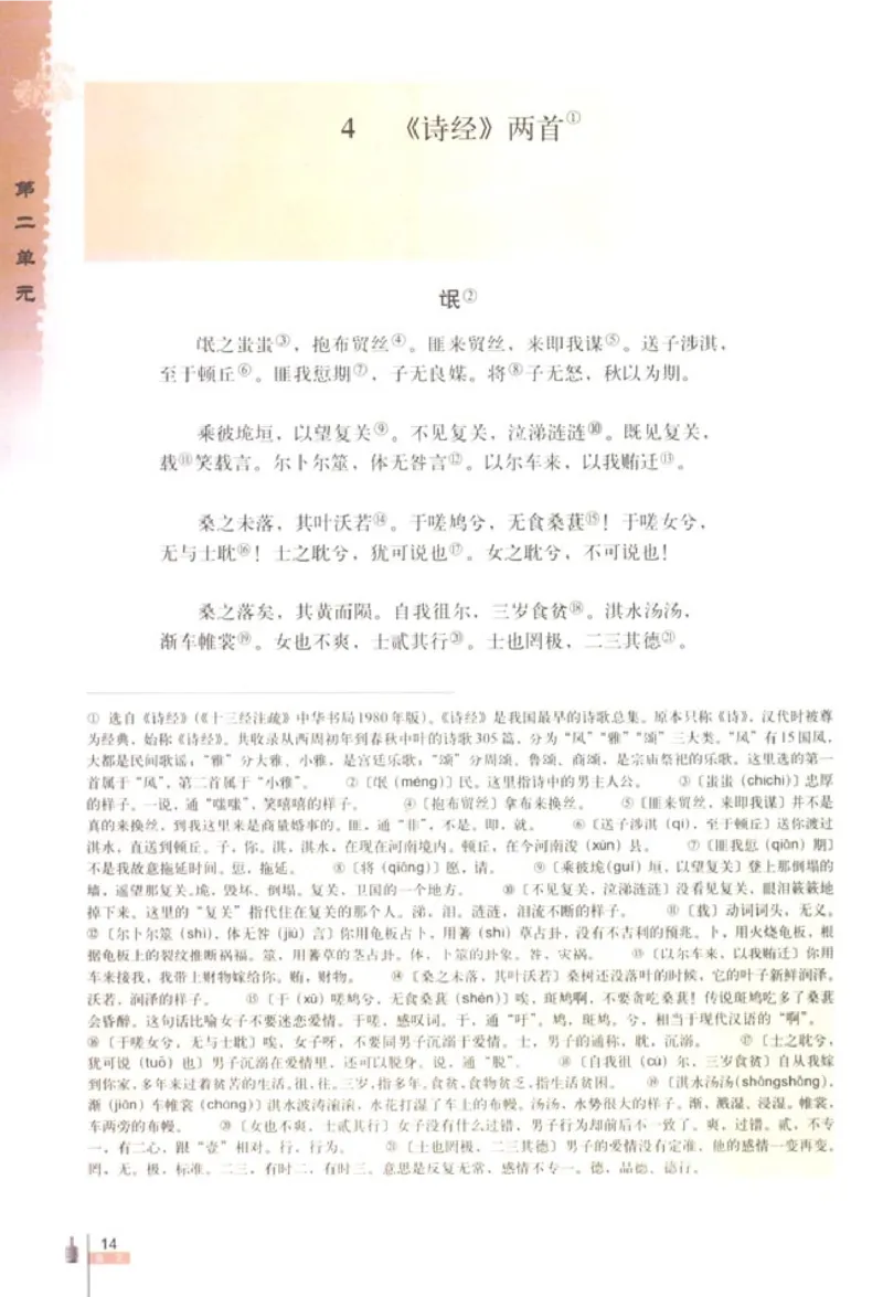 人教版高中语文必修2_4-教培资料-26年最新资料-同步更新_初中高中教资_03科三专项（进去保存报考的学科即可）_02科三专项（笔记真题思维导图教学设计版本二）