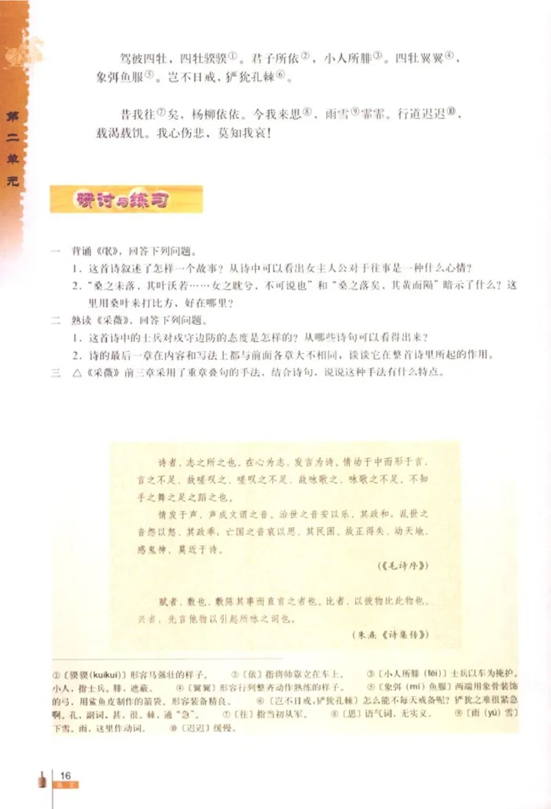 人教版高中语文必修2_4-教培资料-26年最新资料-同步更新_初中高中教资_03科三专项（进去保存报考的学科即可）_02科三专项（笔记真题思维导图教学设计版本二）