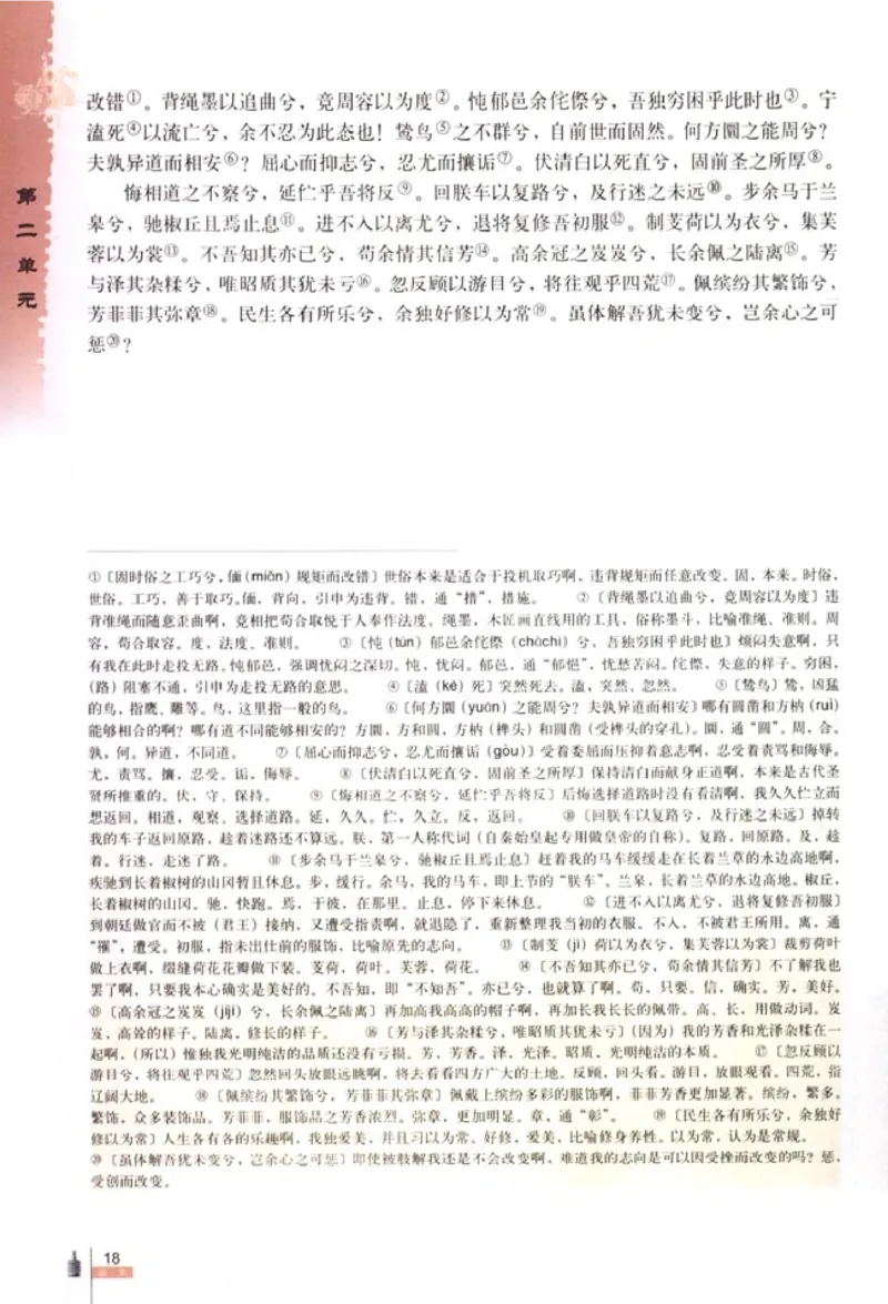 人教版高中语文必修2_4-教培资料-26年最新资料-同步更新_初中高中教资_03科三专项（进去保存报考的学科即可）_02科三专项（笔记真题思维导图教学设计版本二）