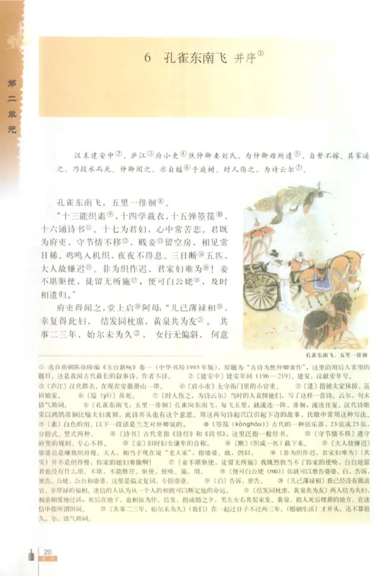 人教版高中语文必修2_4-教培资料-26年最新资料-同步更新_初中高中教资_03科三专项（进去保存报考的学科即可）_02科三专项（笔记真题思维导图教学设计版本二）