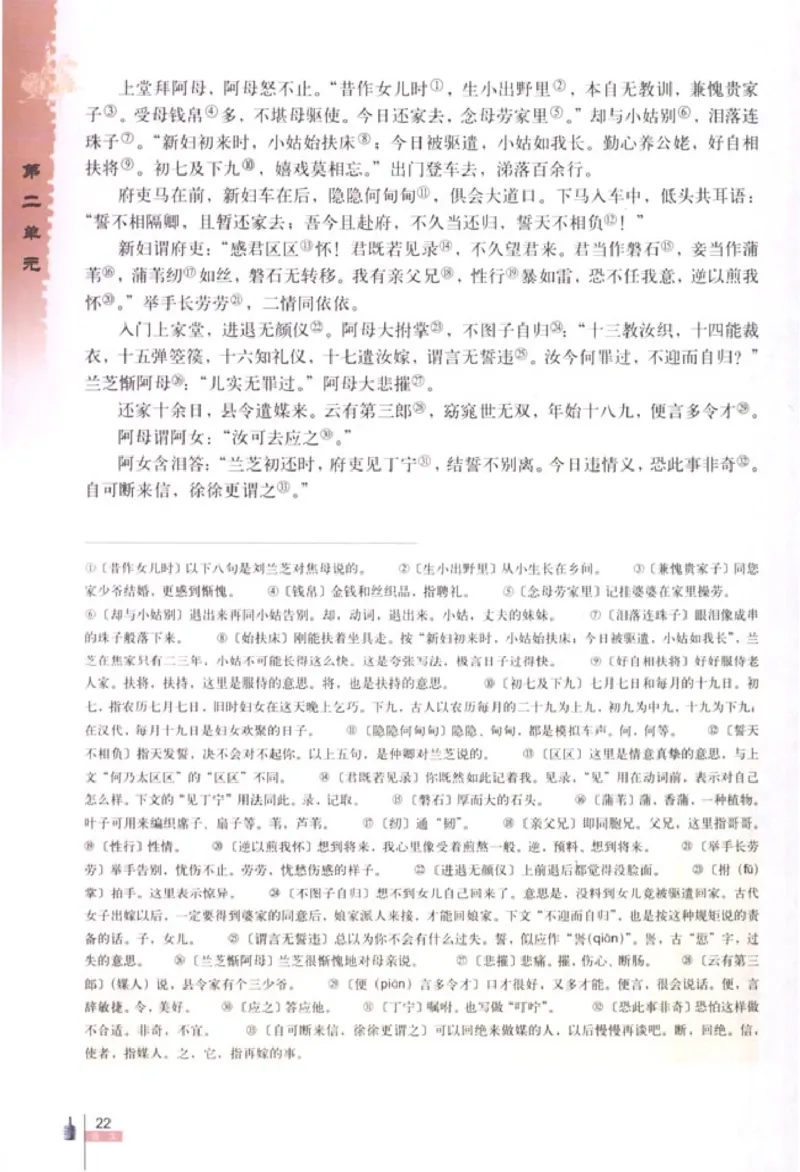 人教版高中语文必修2_4-教培资料-26年最新资料-同步更新_初中高中教资_03科三专项（进去保存报考的学科即可）_02科三专项（笔记真题思维导图教学设计版本二）