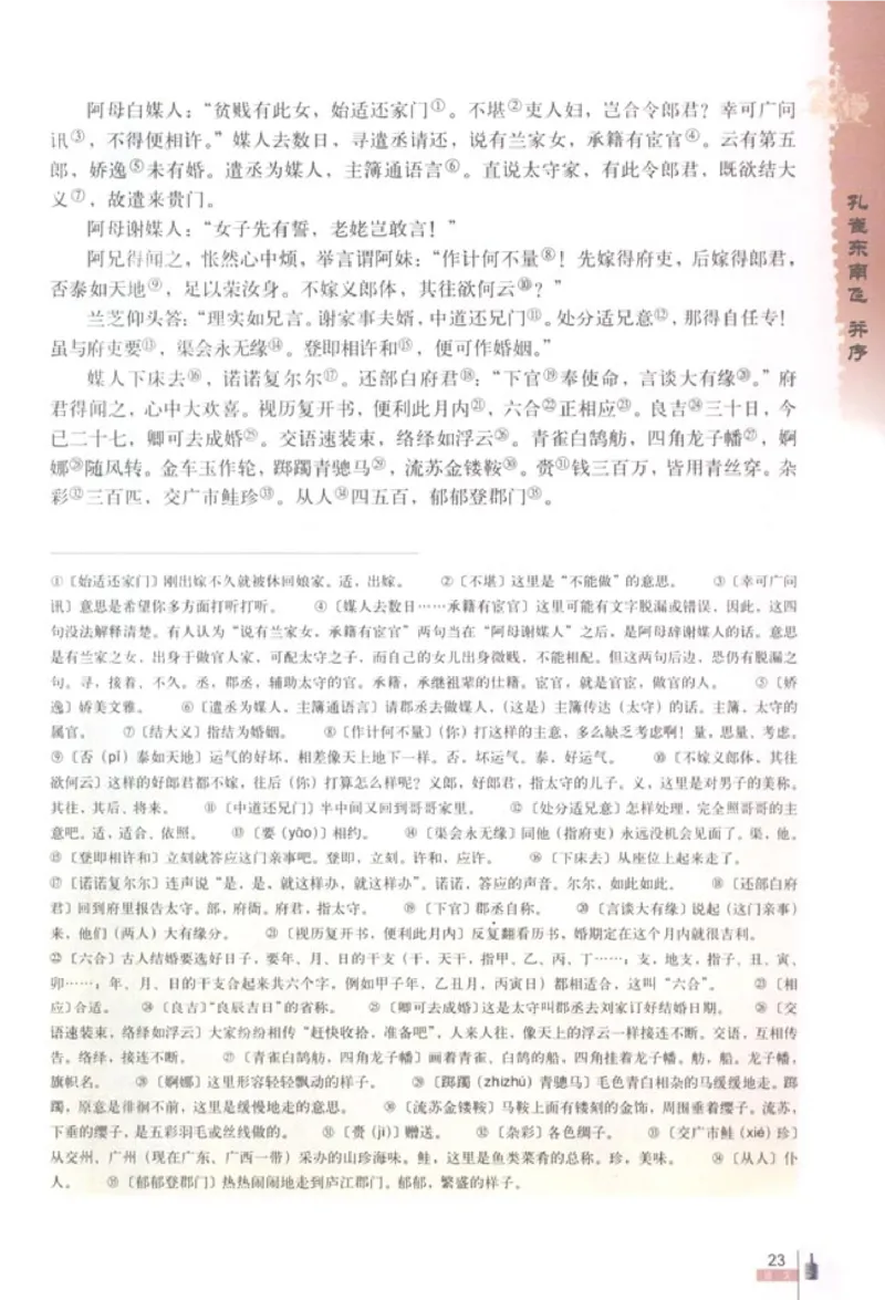 人教版高中语文必修2_4-教培资料-26年最新资料-同步更新_初中高中教资_03科三专项（进去保存报考的学科即可）_02科三专项（笔记真题思维导图教学设计版本二）