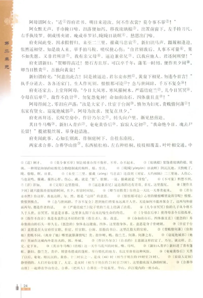 人教版高中语文必修2_4-教培资料-26年最新资料-同步更新_初中高中教资_03科三专项（进去保存报考的学科即可）_02科三专项（笔记真题思维导图教学设计版本二）