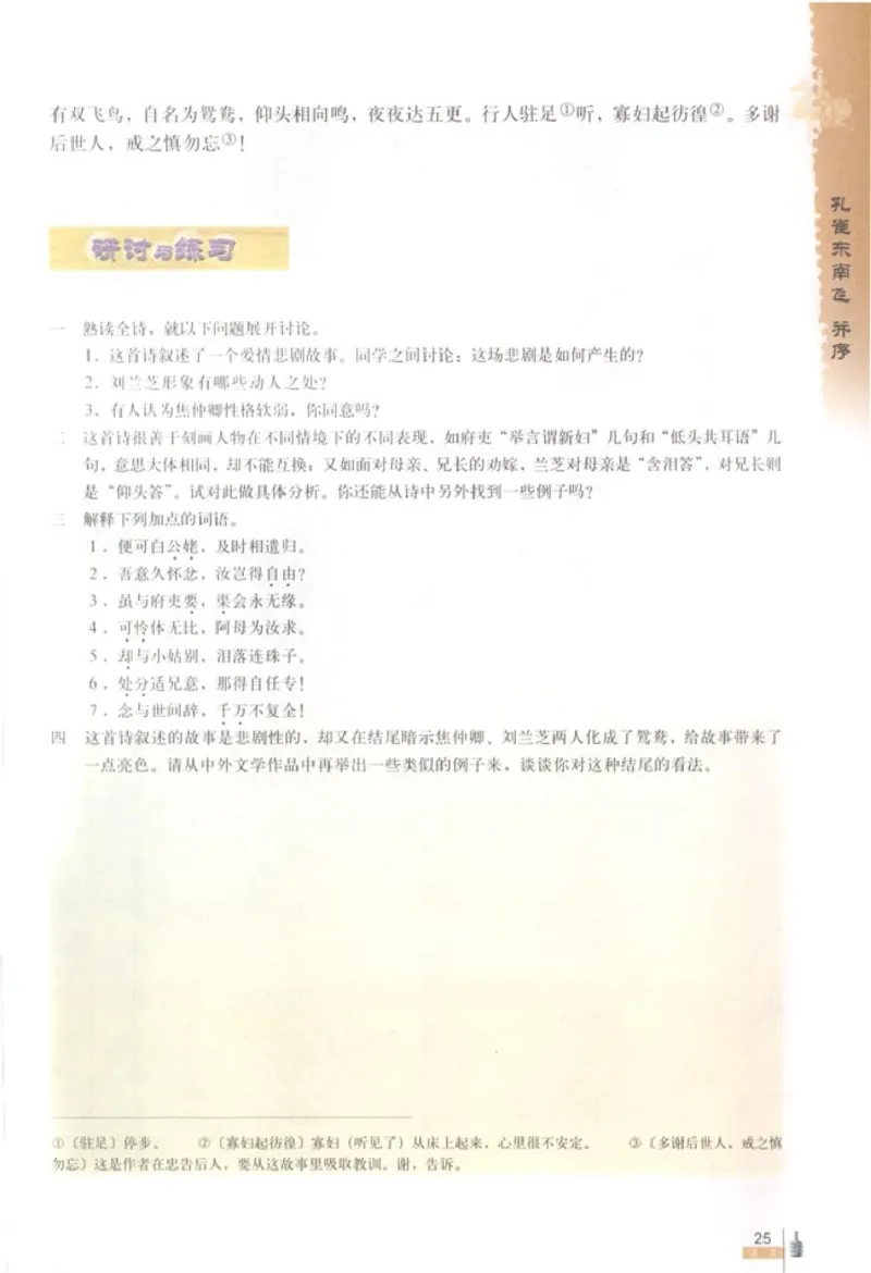 人教版高中语文必修2_4-教培资料-26年最新资料-同步更新_初中高中教资_03科三专项（进去保存报考的学科即可）_02科三专项（笔记真题思维导图教学设计版本二）