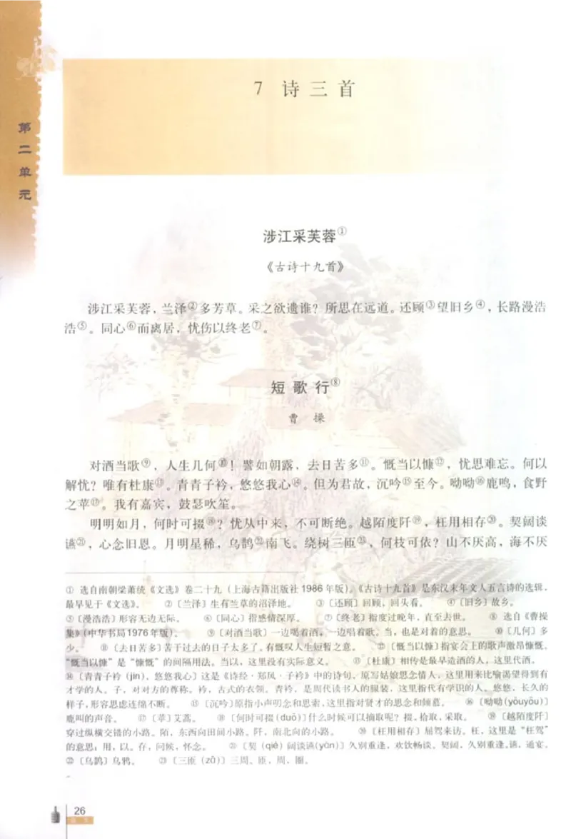 人教版高中语文必修2_4-教培资料-26年最新资料-同步更新_初中高中教资_03科三专项（进去保存报考的学科即可）_02科三专项（笔记真题思维导图教学设计版本二）