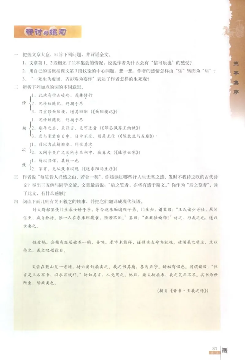 人教版高中语文必修2_4-教培资料-26年最新资料-同步更新_初中高中教资_03科三专项（进去保存报考的学科即可）_02科三专项（笔记真题思维导图教学设计版本二）