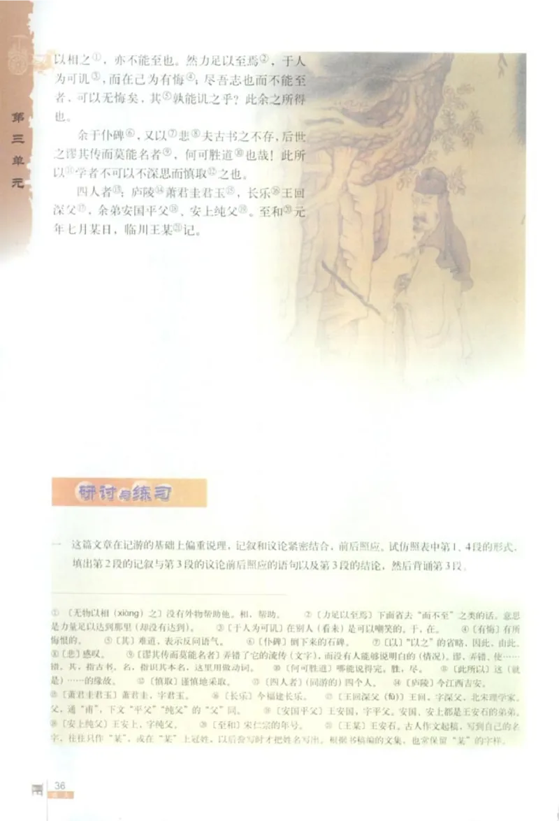 人教版高中语文必修2_4-教培资料-26年最新资料-同步更新_初中高中教资_03科三专项（进去保存报考的学科即可）_02科三专项（笔记真题思维导图教学设计版本二）