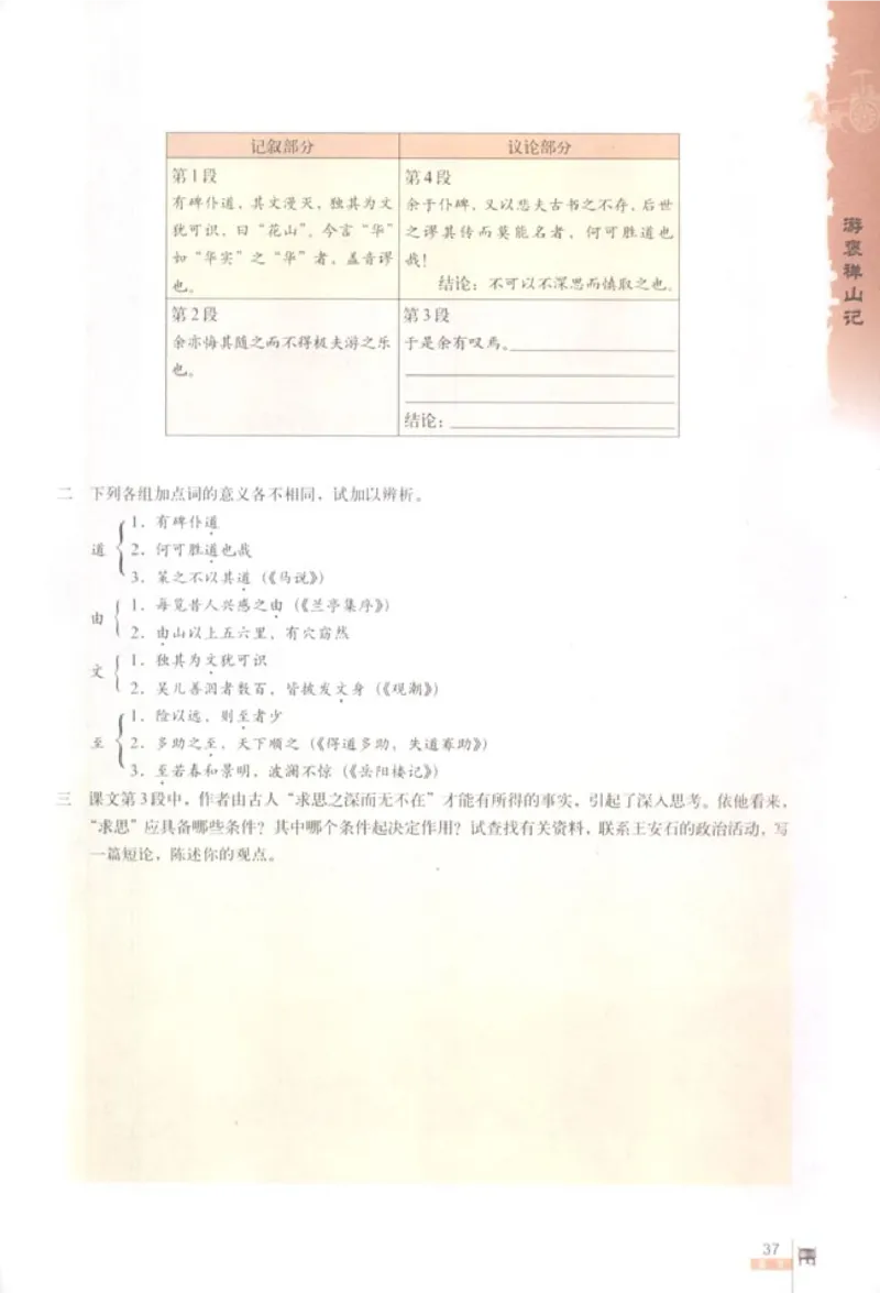 人教版高中语文必修2_4-教培资料-26年最新资料-同步更新_初中高中教资_03科三专项（进去保存报考的学科即可）_02科三专项（笔记真题思维导图教学设计版本二）