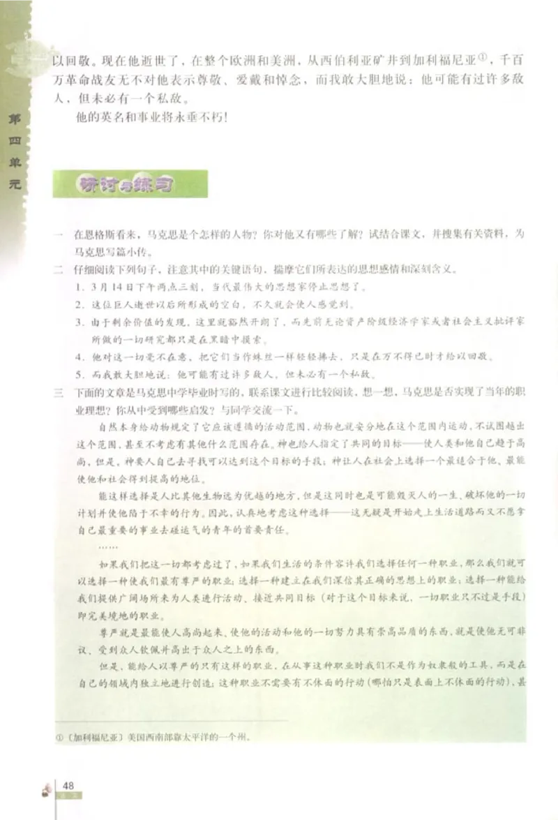 人教版高中语文必修2_4-教培资料-26年最新资料-同步更新_初中高中教资_03科三专项（进去保存报考的学科即可）_02科三专项（笔记真题思维导图教学设计版本二）