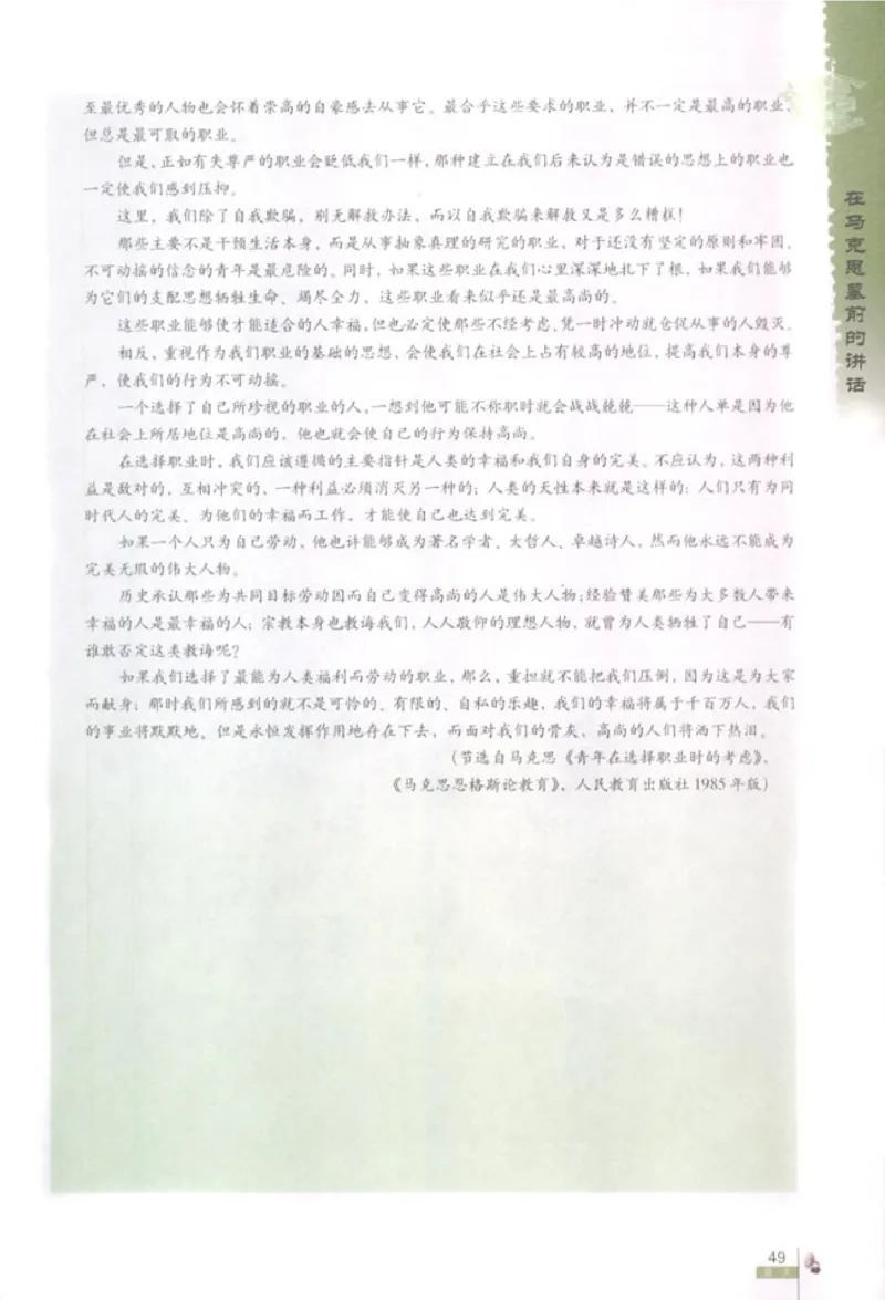 人教版高中语文必修2_4-教培资料-26年最新资料-同步更新_初中高中教资_03科三专项（进去保存报考的学科即可）_02科三专项（笔记真题思维导图教学设计版本二）