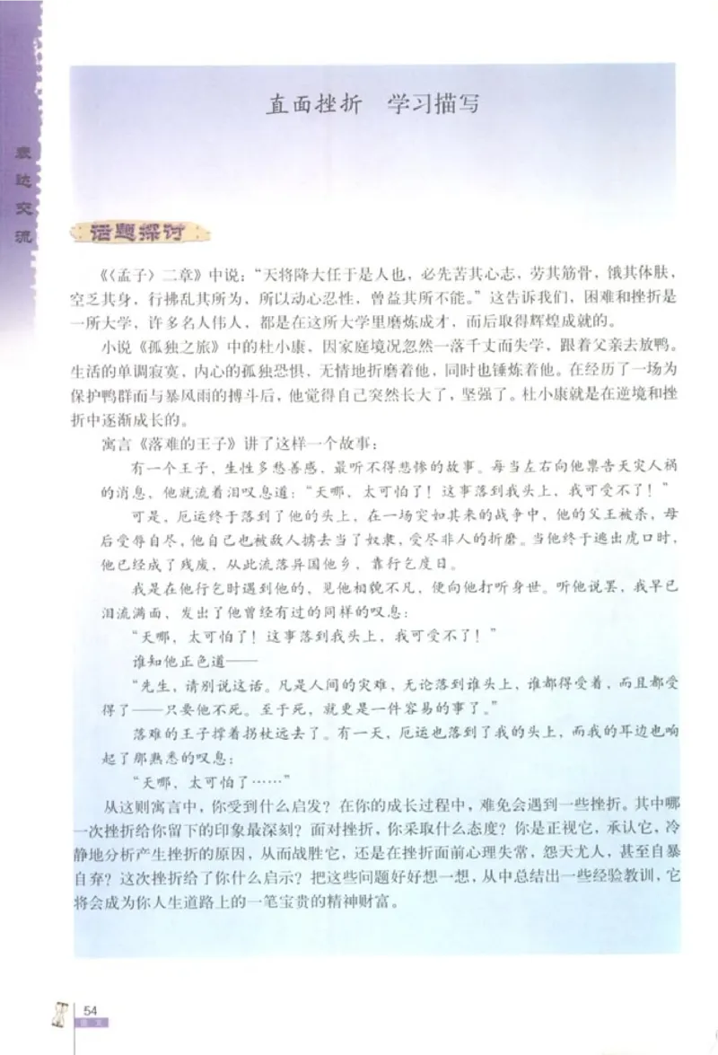 人教版高中语文必修2_4-教培资料-26年最新资料-同步更新_初中高中教资_03科三专项（进去保存报考的学科即可）_02科三专项（笔记真题思维导图教学设计版本二）