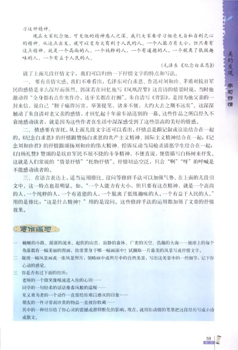 人教版高中语文必修2_4-教培资料-26年最新资料-同步更新_初中高中教资_03科三专项（进去保存报考的学科即可）_02科三专项（笔记真题思维导图教学设计版本二）