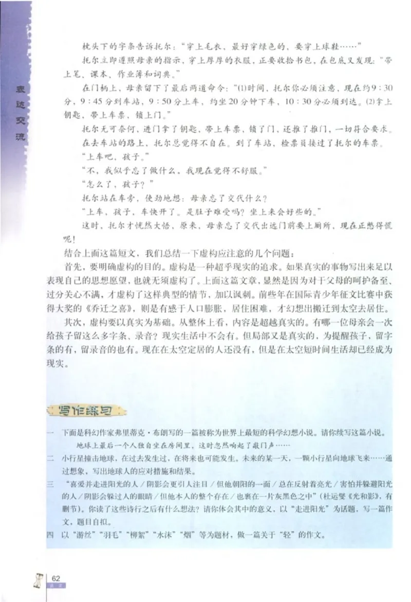 人教版高中语文必修2_4-教培资料-26年最新资料-同步更新_初中高中教资_03科三专项（进去保存报考的学科即可）_02科三专项（笔记真题思维导图教学设计版本二）