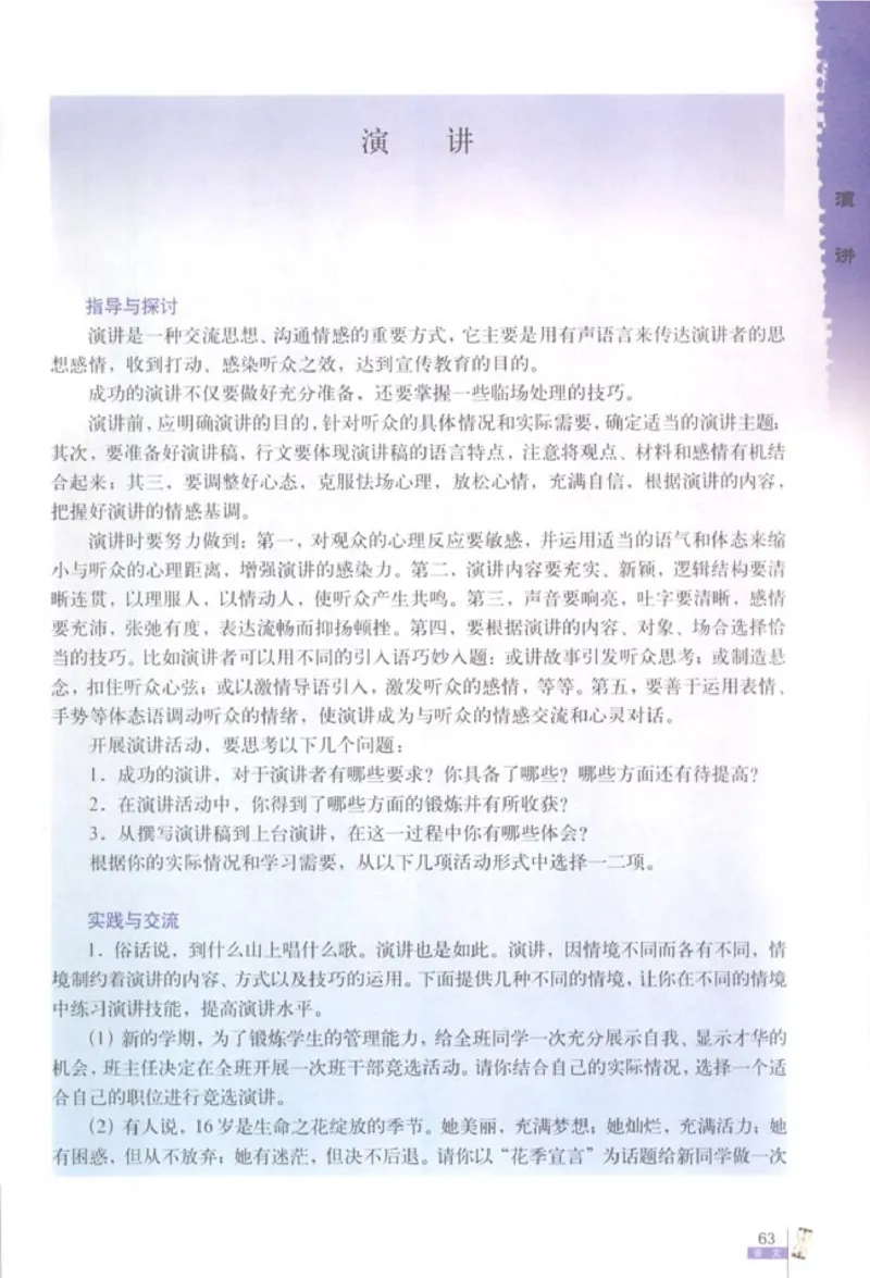 人教版高中语文必修2_4-教培资料-26年最新资料-同步更新_初中高中教资_03科三专项（进去保存报考的学科即可）_02科三专项（笔记真题思维导图教学设计版本二）