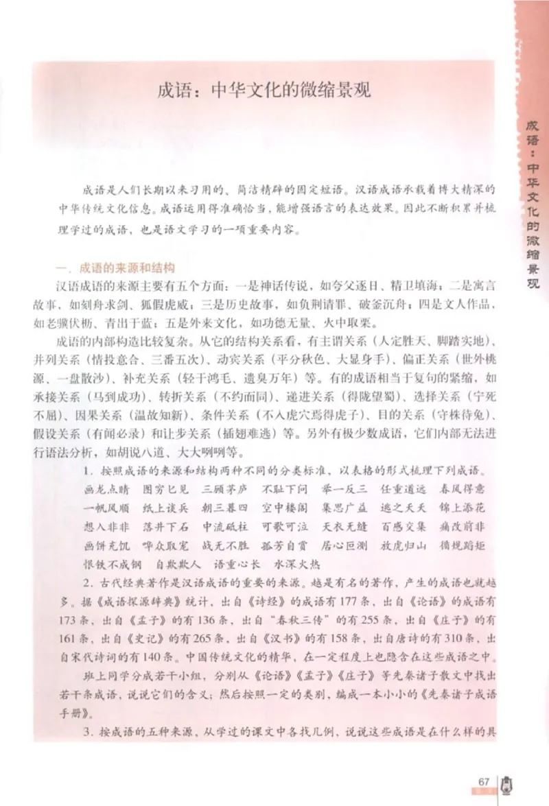 人教版高中语文必修2_4-教培资料-26年最新资料-同步更新_初中高中教资_03科三专项（进去保存报考的学科即可）_02科三专项（笔记真题思维导图教学设计版本二）