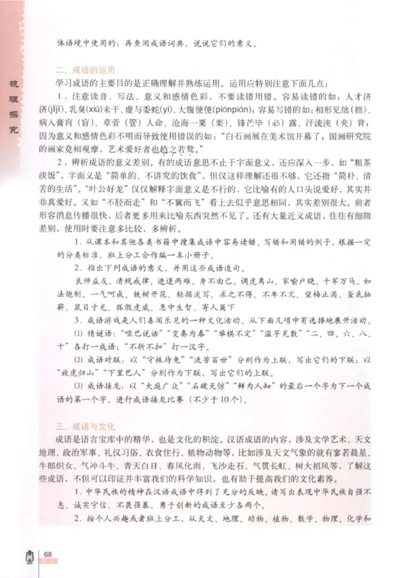 人教版高中语文必修2_4-教培资料-26年最新资料-同步更新_初中高中教资_03科三专项（进去保存报考的学科即可）_02科三专项（笔记真题思维导图教学设计版本二）