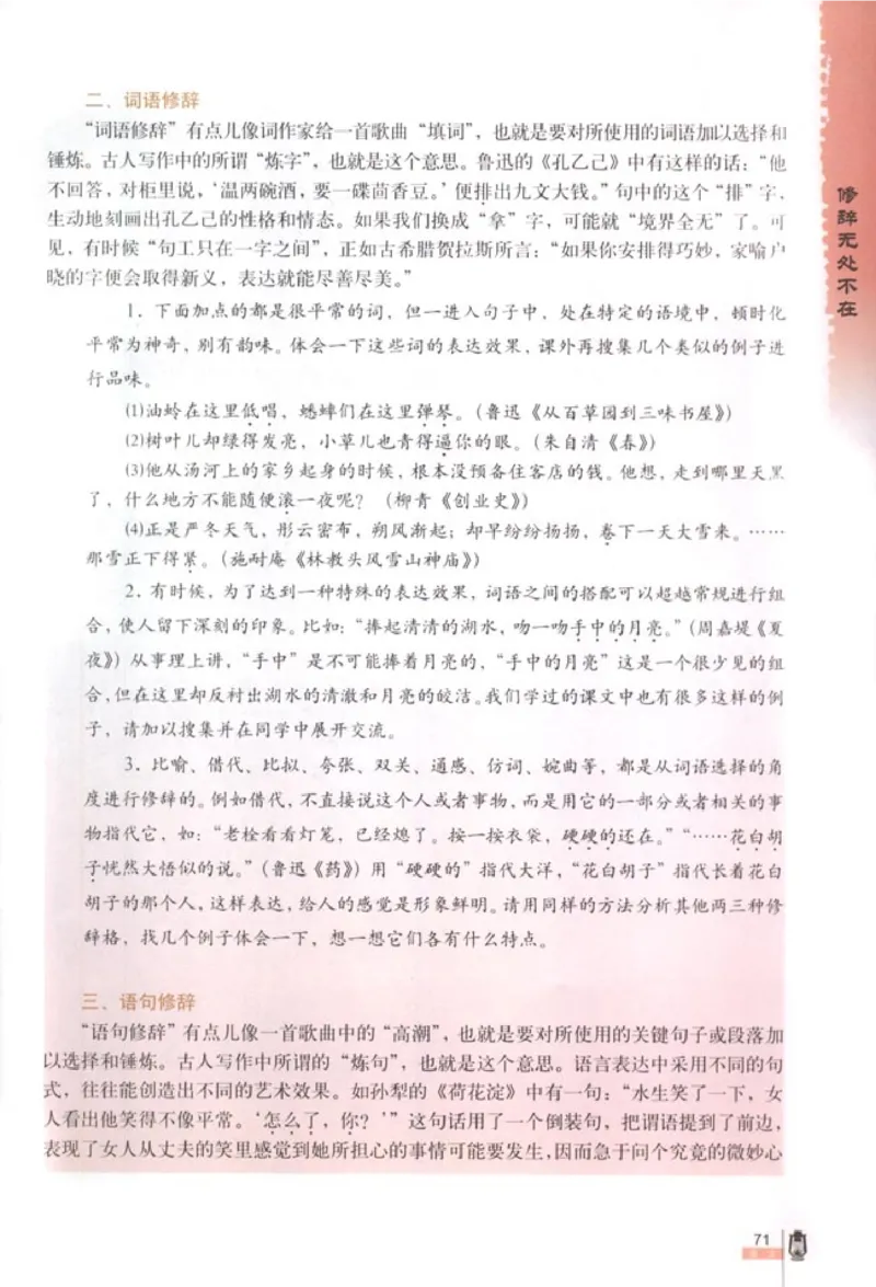 人教版高中语文必修2_4-教培资料-26年最新资料-同步更新_初中高中教资_03科三专项（进去保存报考的学科即可）_02科三专项（笔记真题思维导图教学设计版本二）