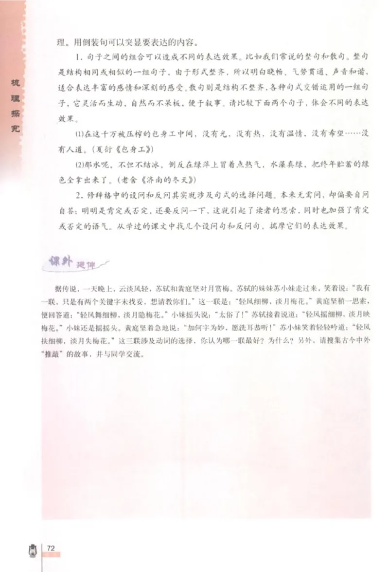 人教版高中语文必修2_4-教培资料-26年最新资料-同步更新_初中高中教资_03科三专项（进去保存报考的学科即可）_02科三专项（笔记真题思维导图教学设计版本二）