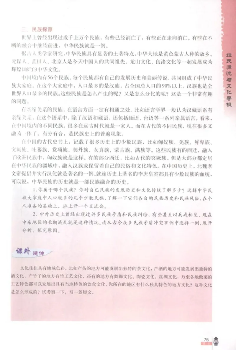 人教版高中语文必修2_4-教培资料-26年最新资料-同步更新_初中高中教资_03科三专项（进去保存报考的学科即可）_02科三专项（笔记真题思维导图教学设计版本二）