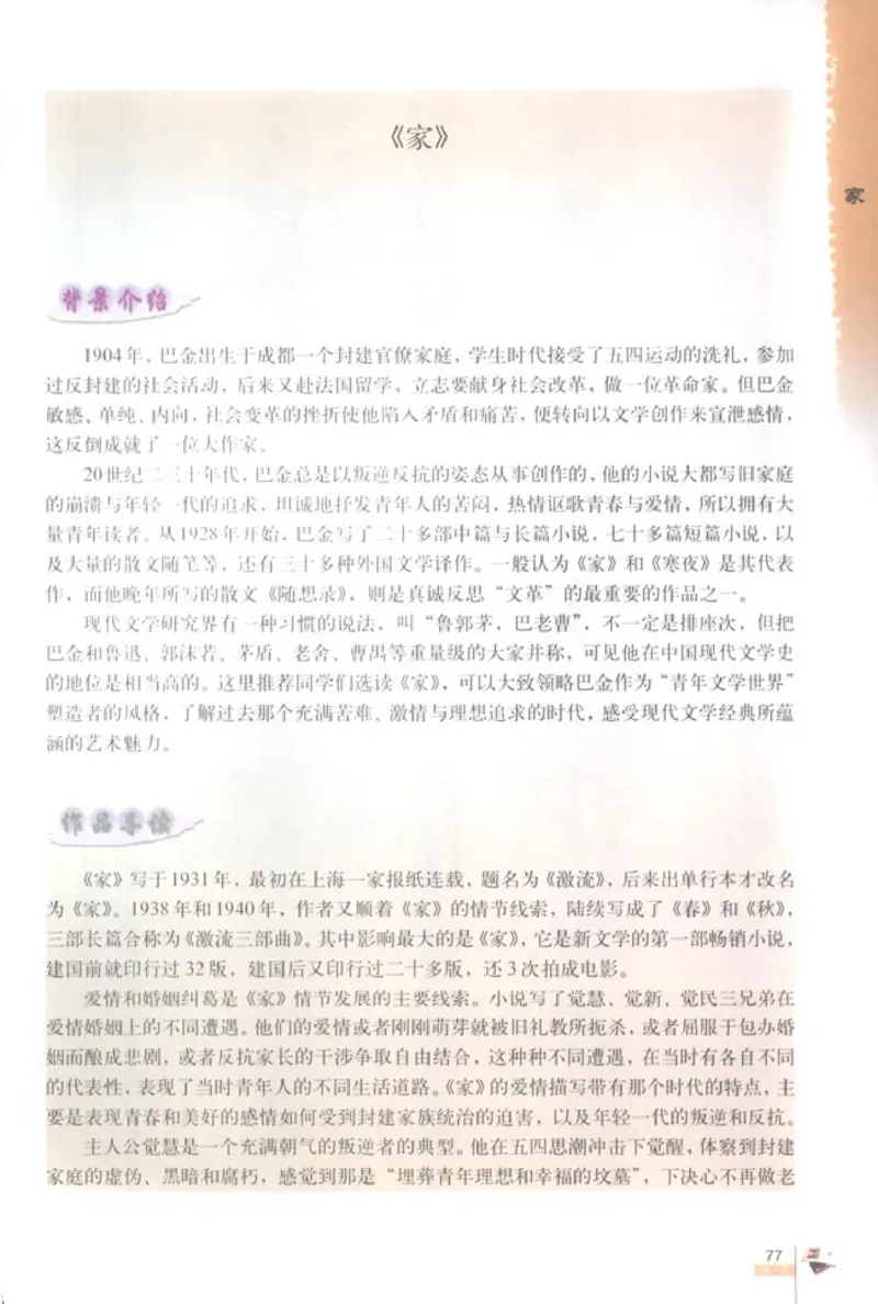 人教版高中语文必修2_4-教培资料-26年最新资料-同步更新_初中高中教资_03科三专项（进去保存报考的学科即可）_02科三专项（笔记真题思维导图教学设计版本二）