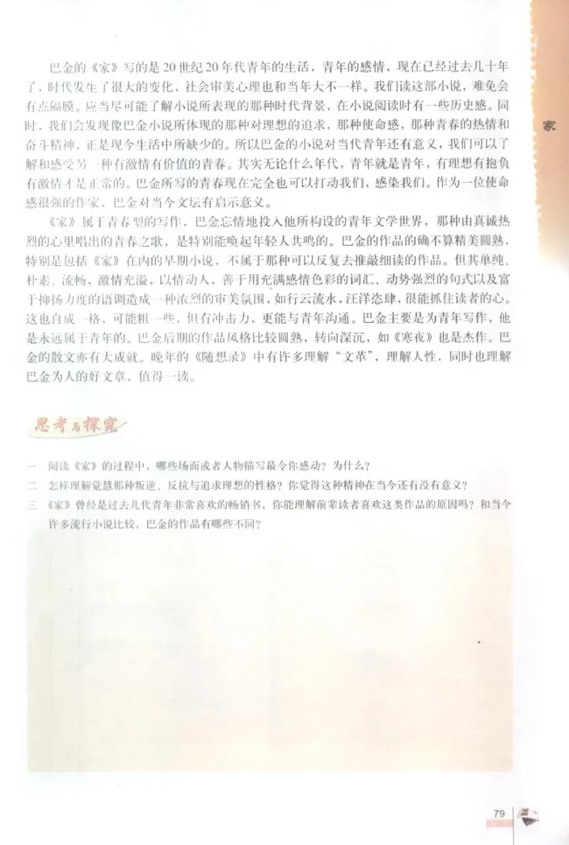 人教版高中语文必修2_4-教培资料-26年最新资料-同步更新_初中高中教资_03科三专项（进去保存报考的学科即可）_02科三专项（笔记真题思维导图教学设计版本二）