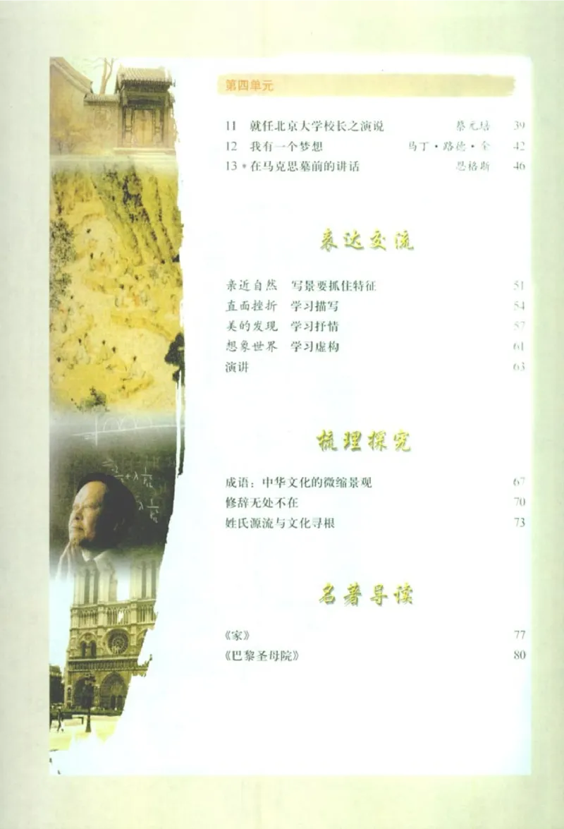 人教版高中语文必修2_4-教培资料-26年最新资料-同步更新_初中高中教资_03科三专项（进去保存报考的学科即可）_02科三专项（笔记真题思维导图教学设计版本二）