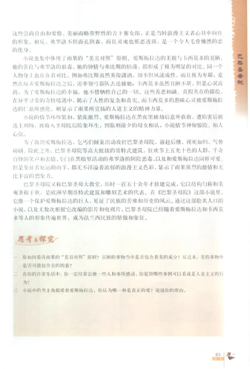 人教版高中语文必修2_4-教培资料-26年最新资料-同步更新_初中高中教资_03科三专项（进去保存报考的学科即可）_02科三专项（笔记真题思维导图教学设计版本二）