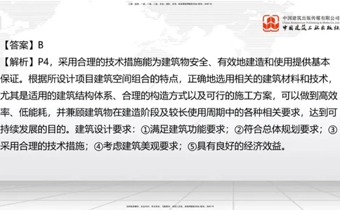 2025一建《建筑》冲刺抢分直播课三（上）8.7_2026年一级建造师_2026年一建建筑_2025年一建建筑SVIP_04-冲刺串讲✿考点强化✿小灶集训_35-建筑《冲刺抢分直播》韩雷JGS_讲义