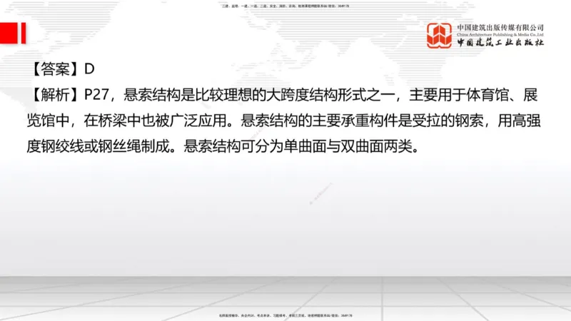 2025一建《建筑》冲刺抢分直播课三（上）8.7_2026年一级建造师_2026年一建建筑_2025年一建建筑SVIP_04-冲刺串讲✿考点强化✿小灶集训_35-建筑《冲刺抢分直播》韩雷JGS_讲义