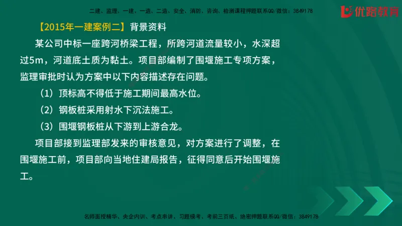 2025一建《建筑》冲刺抢分直播课三（上）8.7_2026年一级建造师_2026年一建建筑_2025年一建建筑SVIP_04-冲刺串讲✿考点强化✿小灶集训_35-建筑《冲刺抢分直播》韩雷JGS_讲义